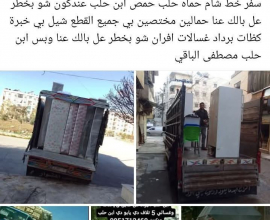 حمل برادات غسالات