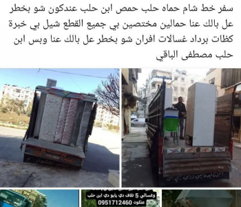 حمل برادات غسالات