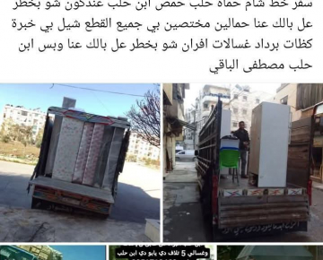 حمل برادات غسالات