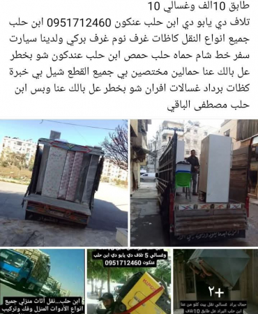 حمل برادات غسالات